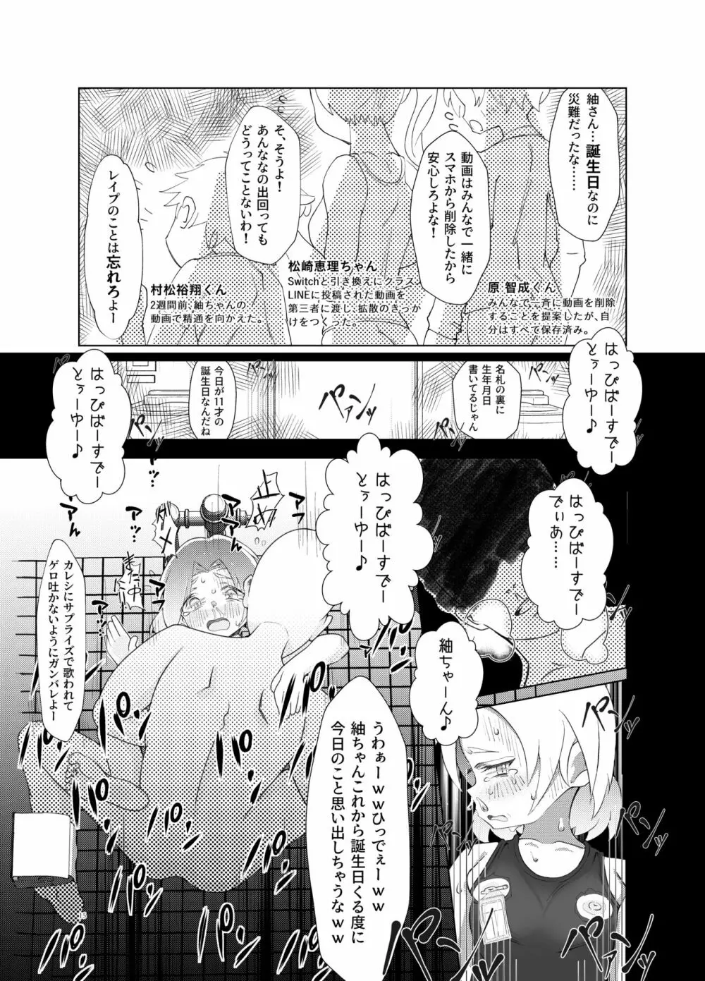 紬ちゃんをはげます会 Page.14
