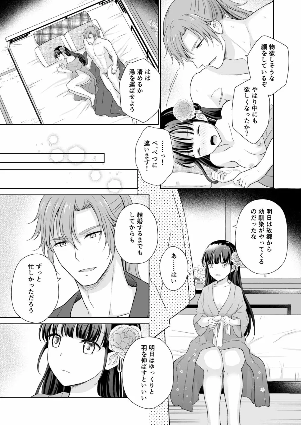 野に咲く花は華の王子に甘やかされる～私たち、仮初の結婚じゃなかったんですか！？～ Page.37