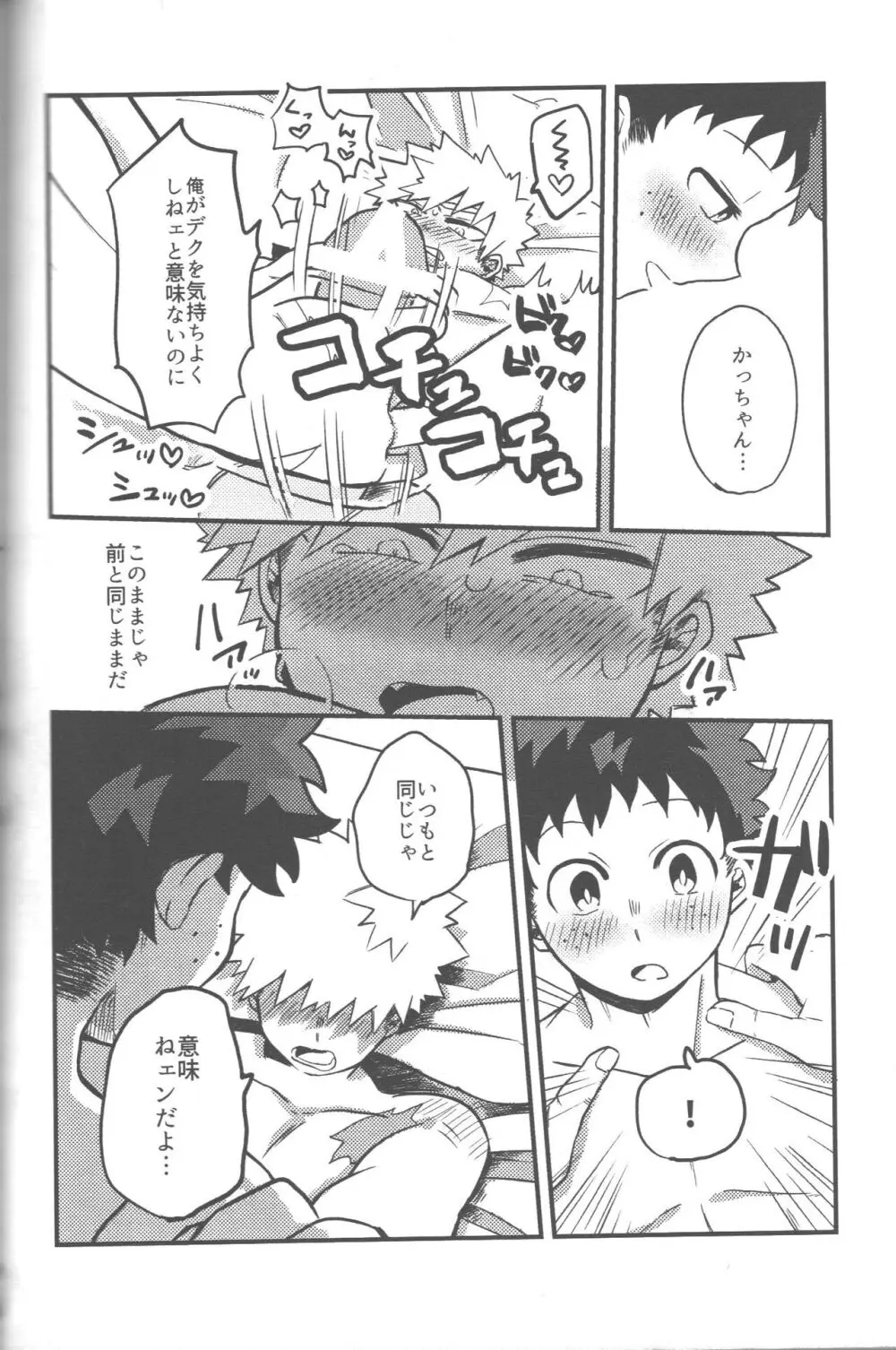 脱・童貞タイトルマッチ2-3 Page.16