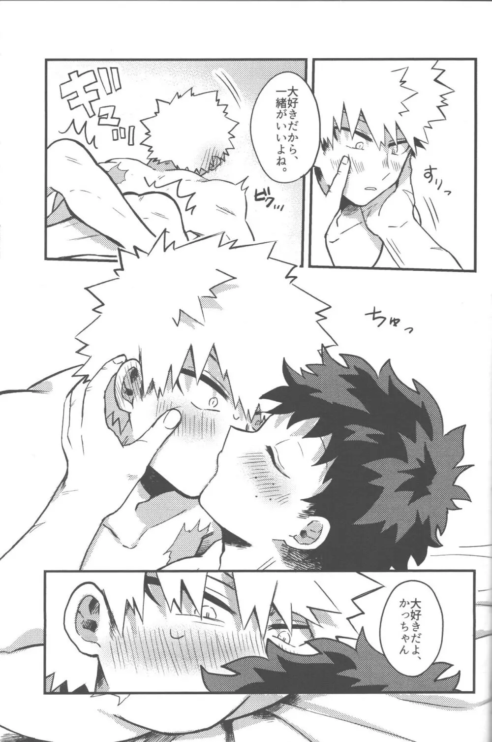 脱・童貞タイトルマッチ2-3 Page.19