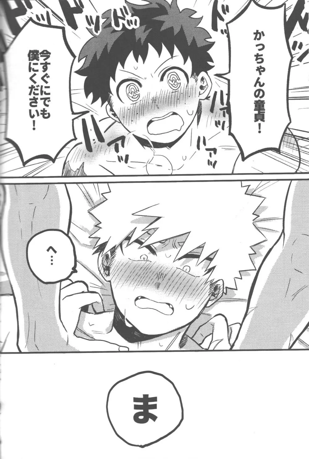 脱・童貞タイトルマッチ2-3 Page.22