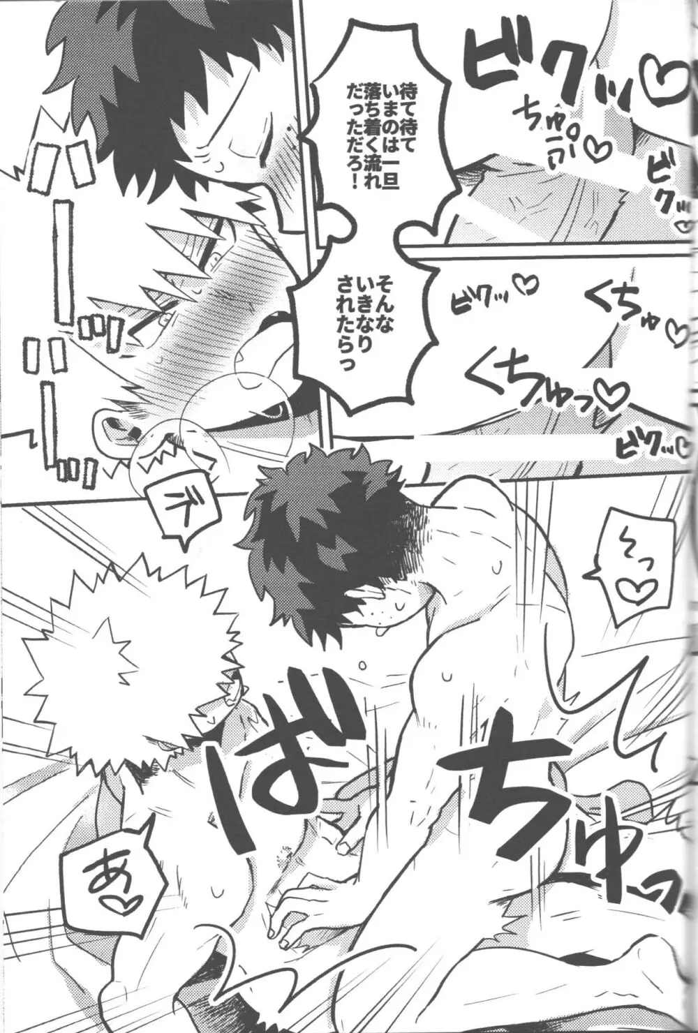 脱・童貞タイトルマッチ2-3 Page.23