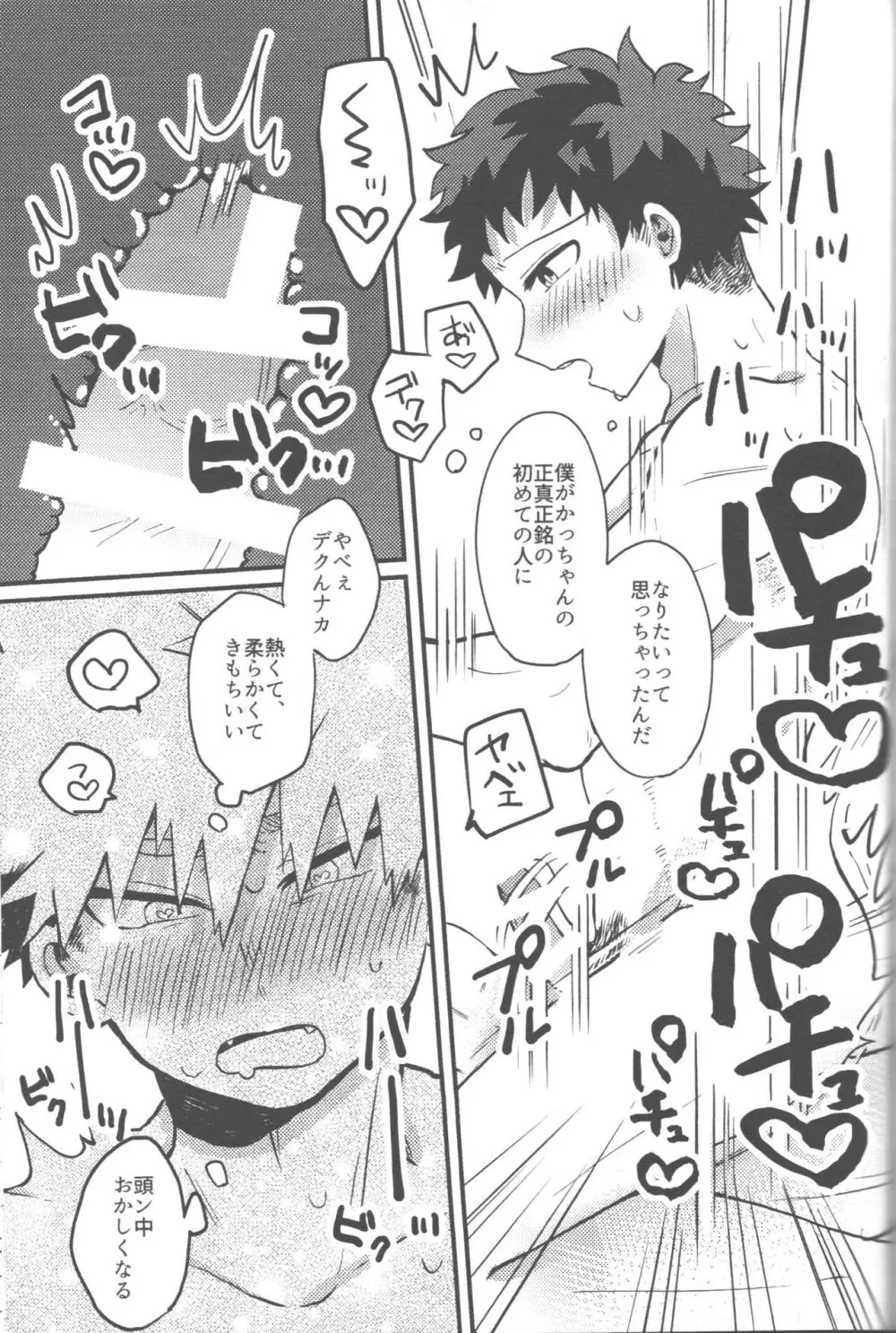 脱・童貞タイトルマッチ2-3 Page.25