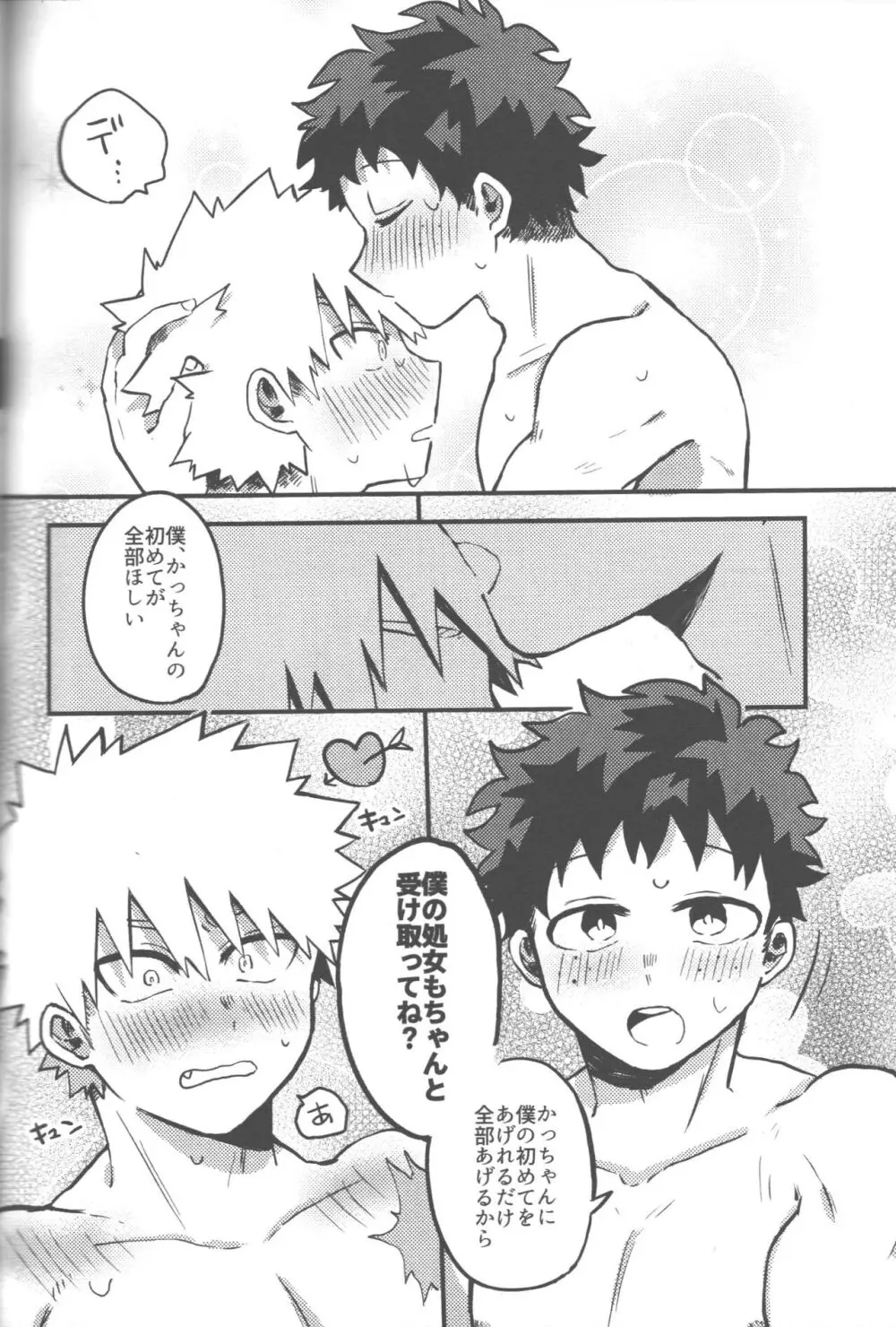 脱・童貞タイトルマッチ2-3 Page.26