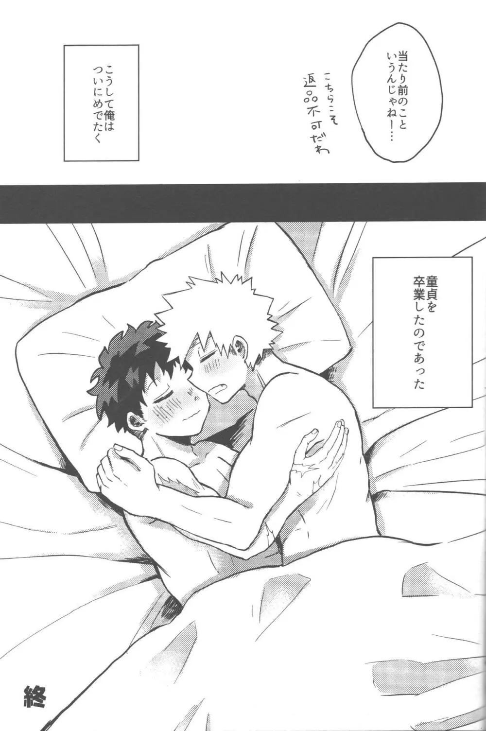 脱・童貞タイトルマッチ2-3 Page.27