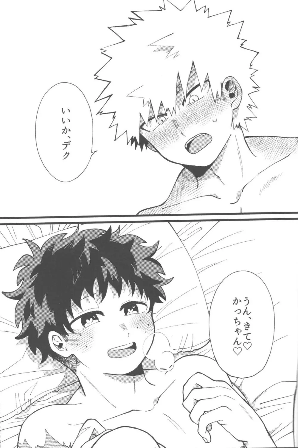 脱・童貞タイトルマッチ2-3 Page.29