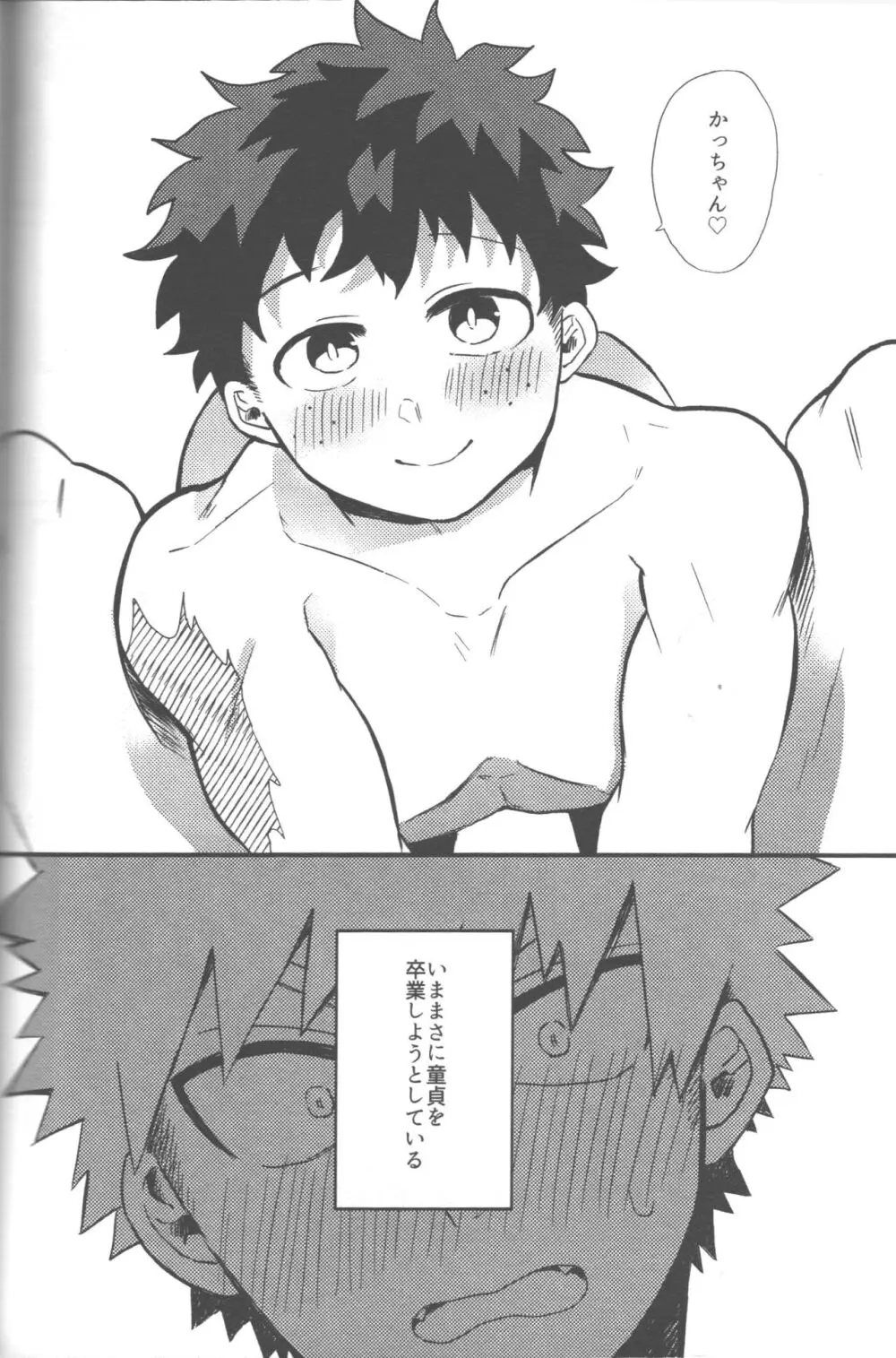 脱・童貞タイトルマッチ2-3 Page.3