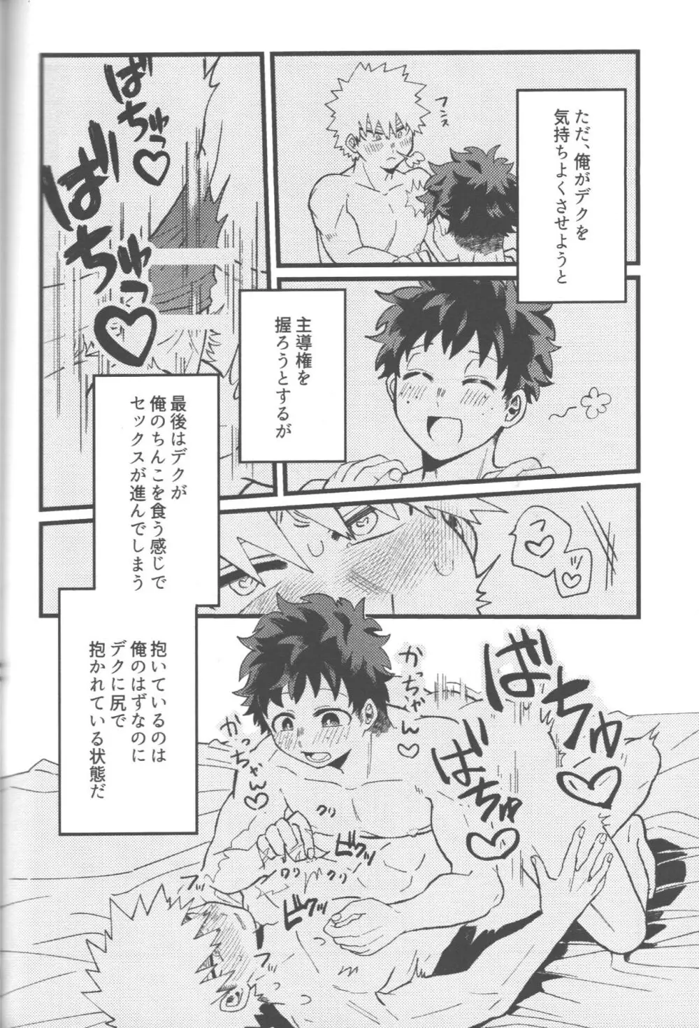 脱・童貞タイトルマッチ2-3 Page.33