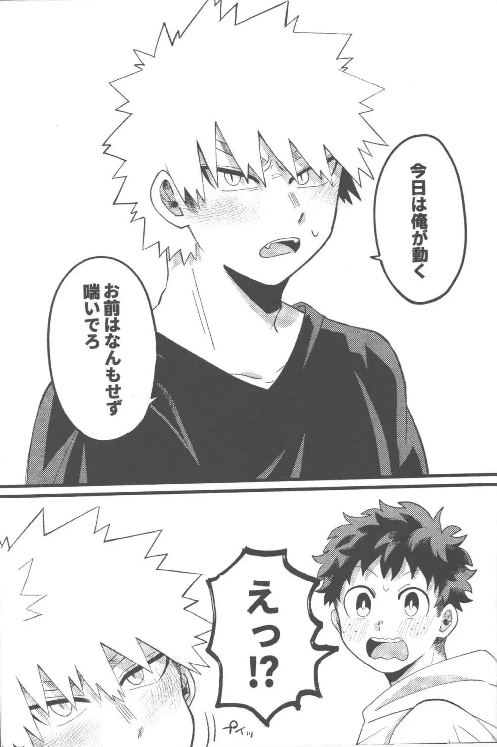 脱・童貞タイトルマッチ2-3 Page.34