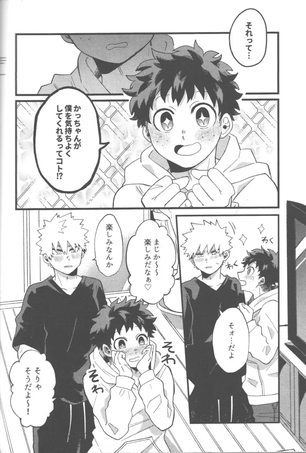 脱・童貞タイトルマッチ2-3 Page.35