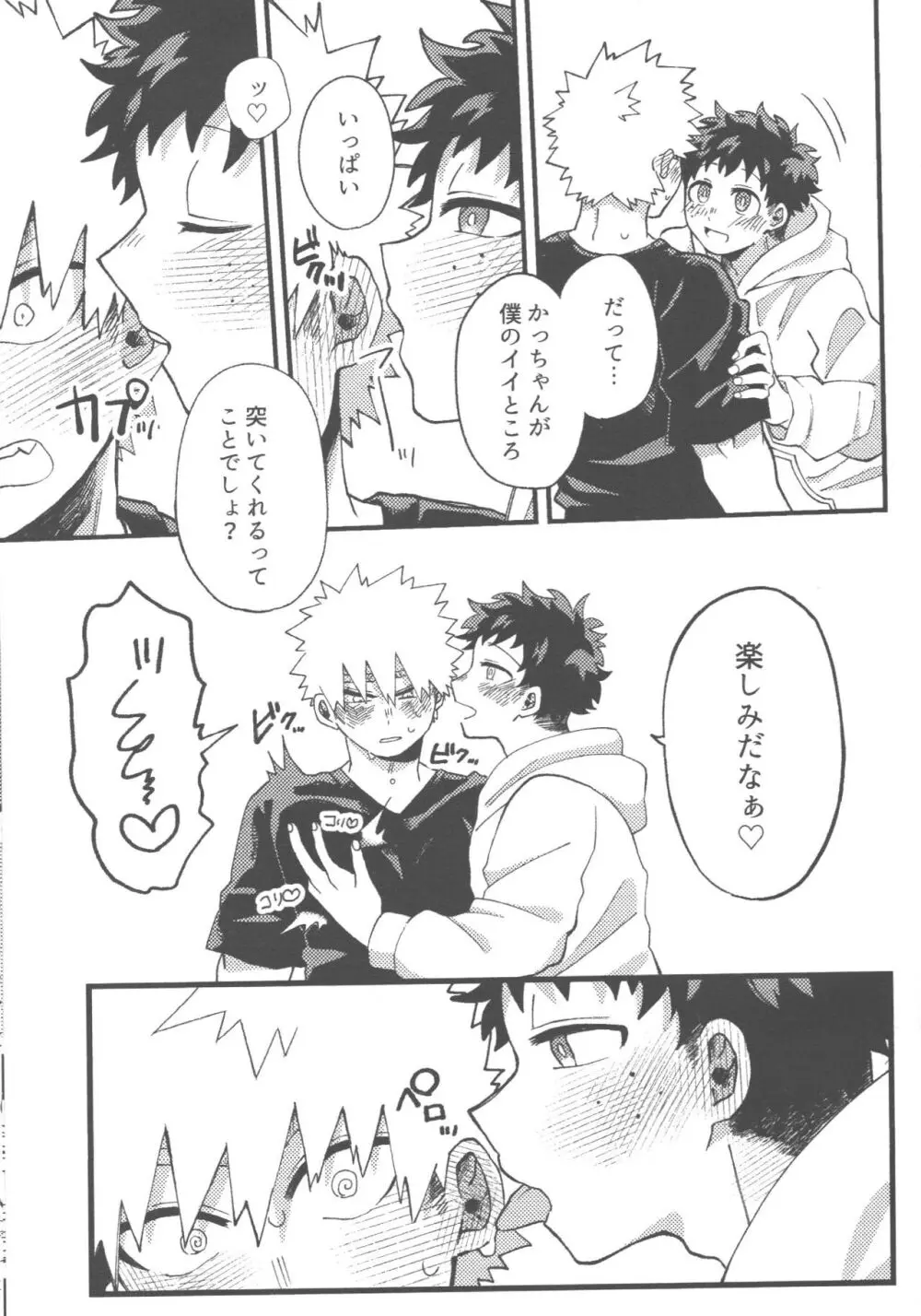 脱・童貞タイトルマッチ2-3 Page.36