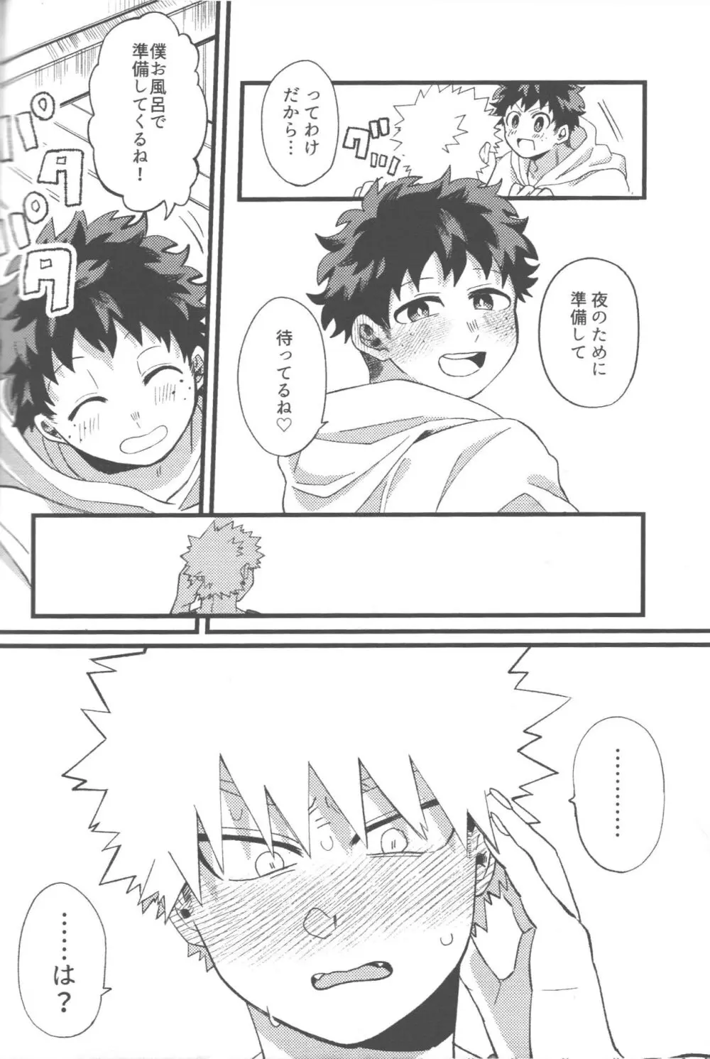 脱・童貞タイトルマッチ2-3 Page.37