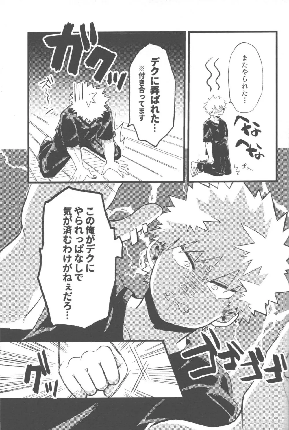 脱・童貞タイトルマッチ2-3 Page.38