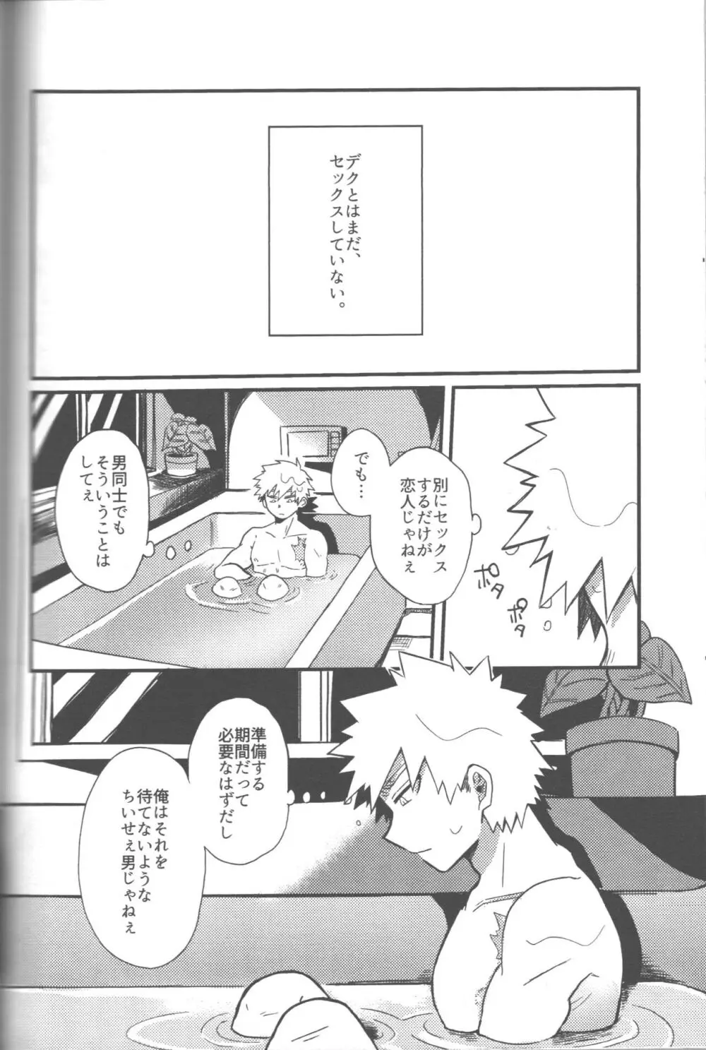 脱・童貞タイトルマッチ2-3 Page.4