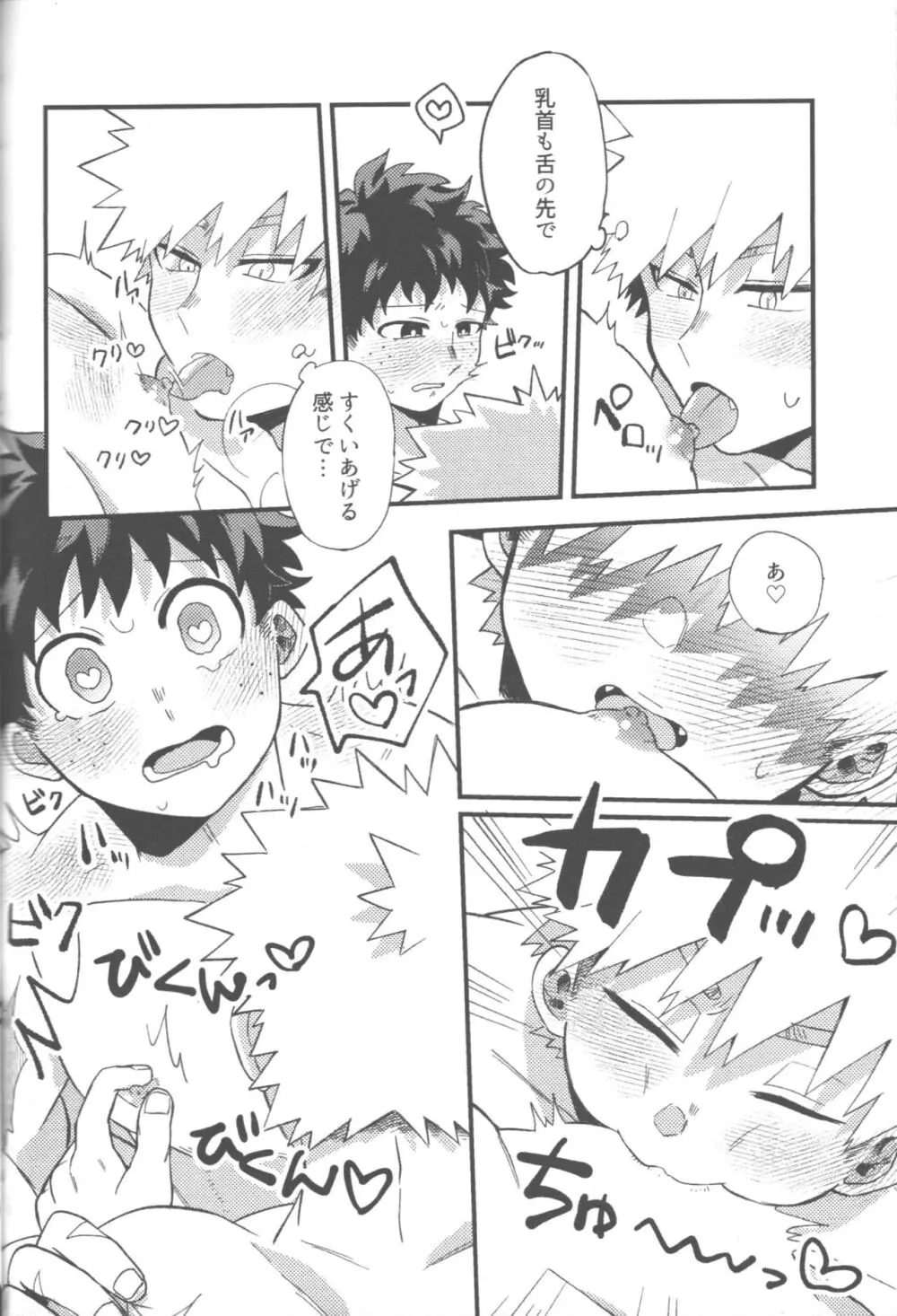 脱・童貞タイトルマッチ2-3 Page.44