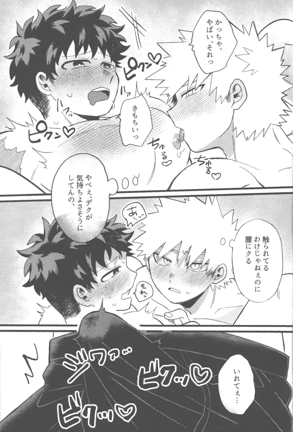 脱・童貞タイトルマッチ2-3 Page.45