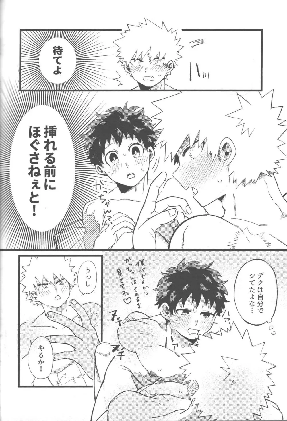 脱・童貞タイトルマッチ2-3 Page.46