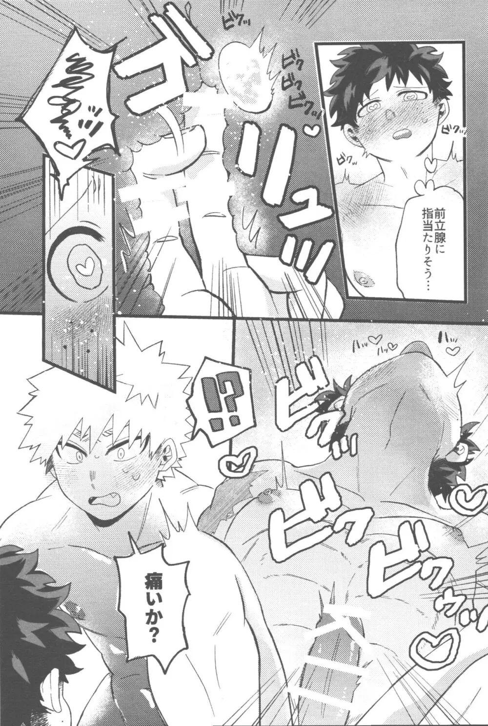 脱・童貞タイトルマッチ2-3 Page.49