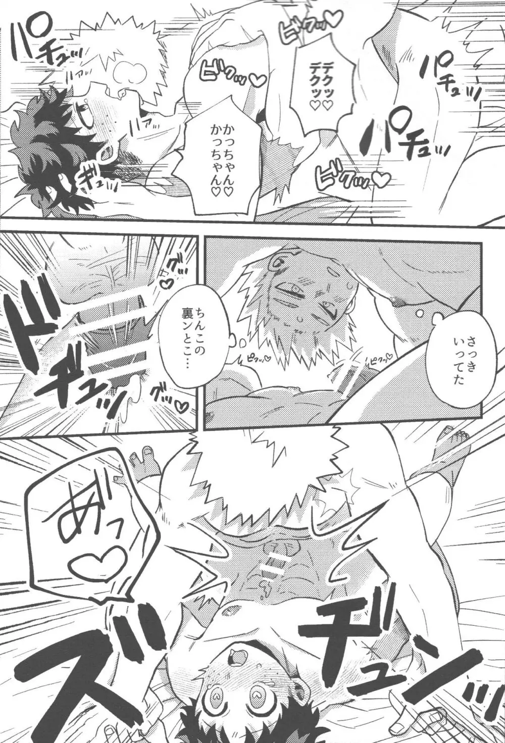 脱・童貞タイトルマッチ2-3 Page.55