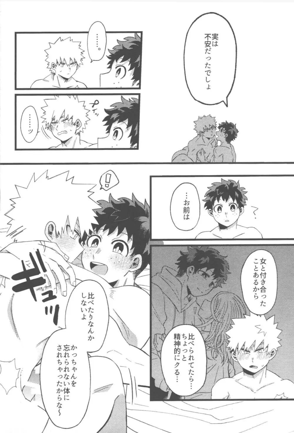 脱・童貞タイトルマッチ2-3 Page.62