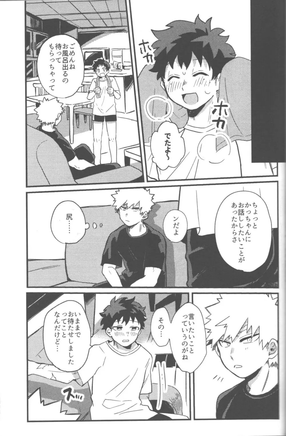 脱・童貞タイトルマッチ2-3 Page.7