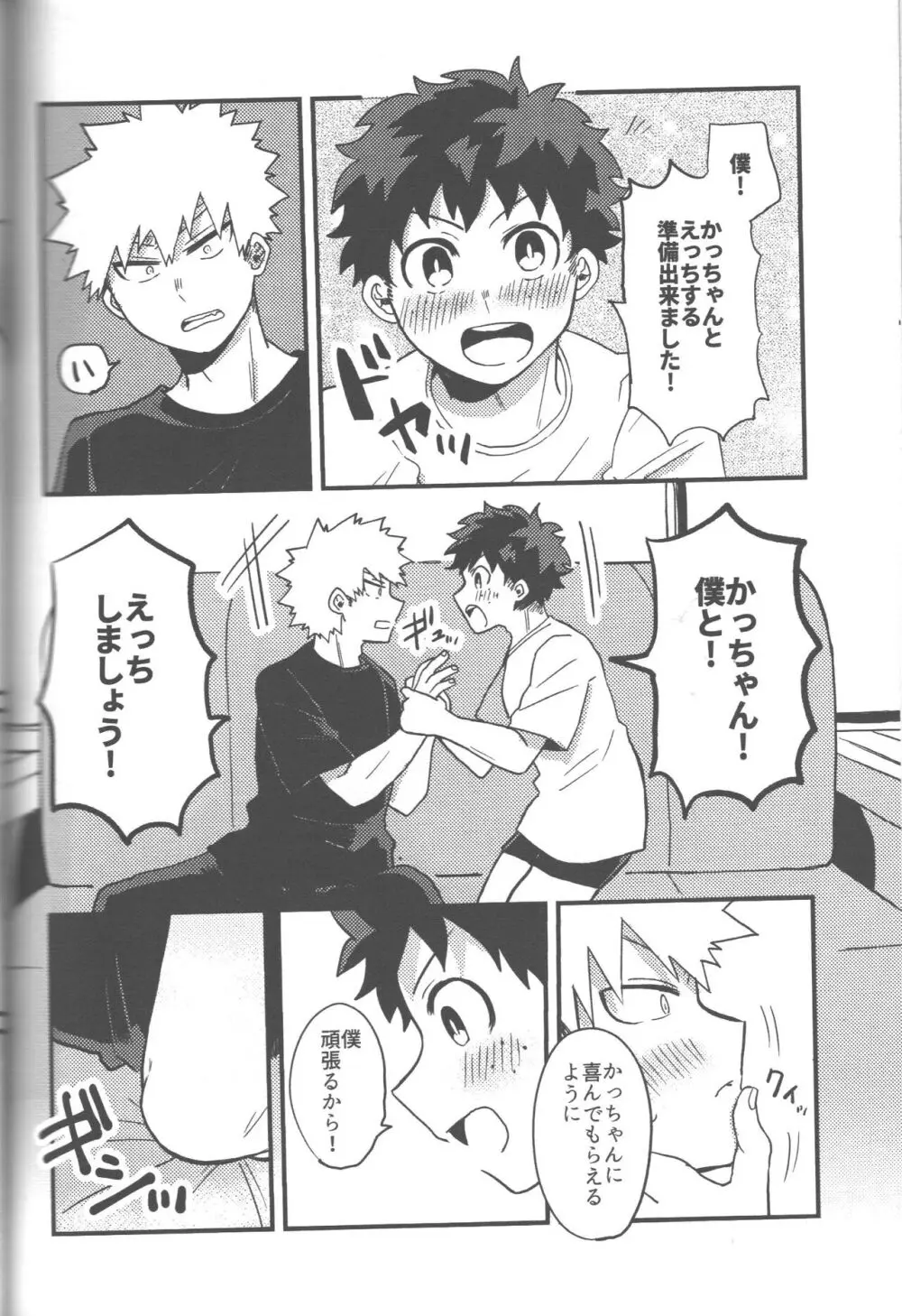 脱・童貞タイトルマッチ2-3 Page.8