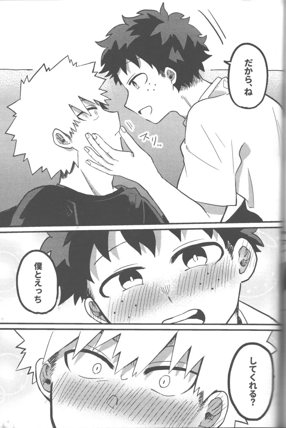 脱・童貞タイトルマッチ2-3 Page.9