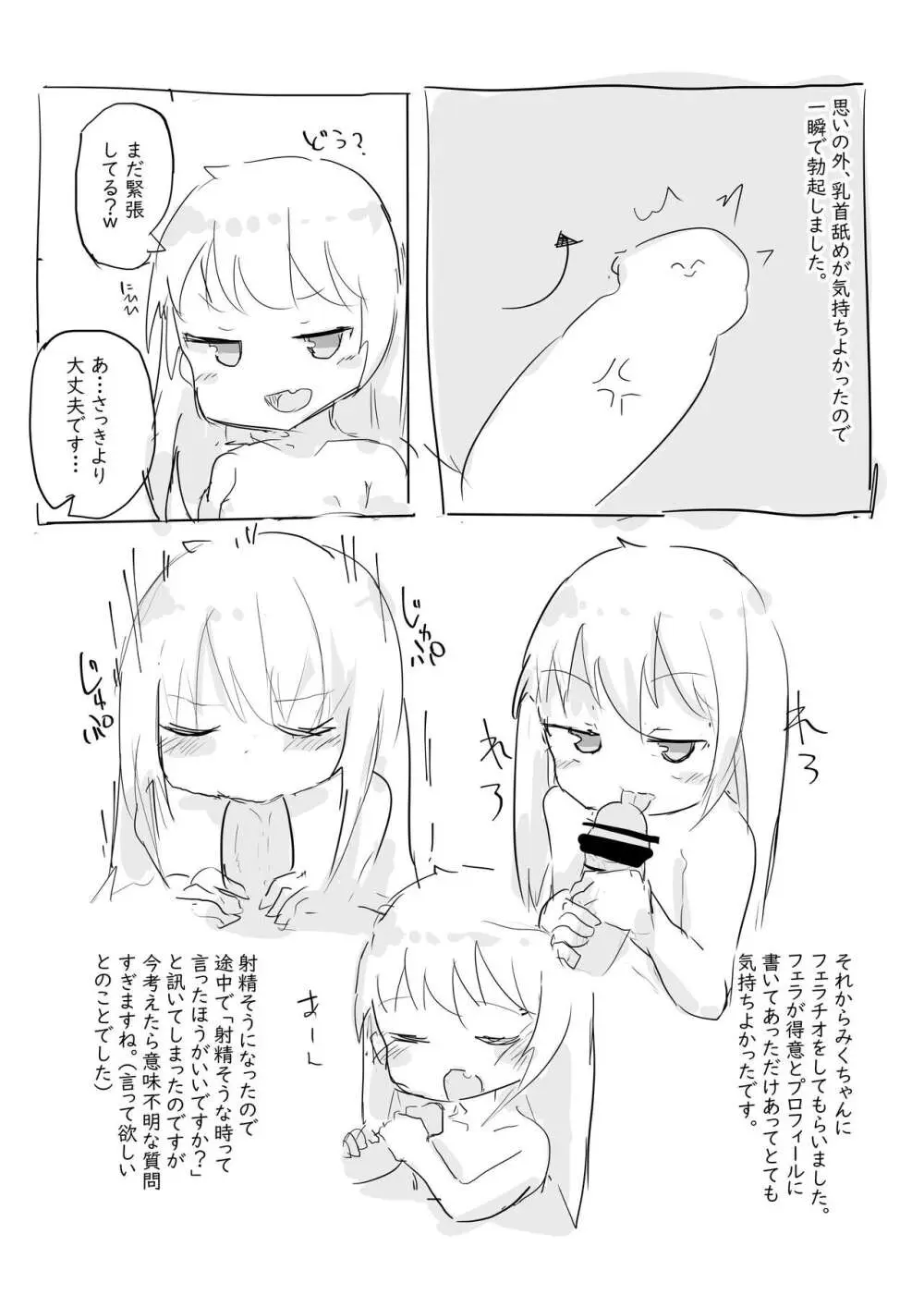 ロリっ子大好き初ソープレポまんが Page.10