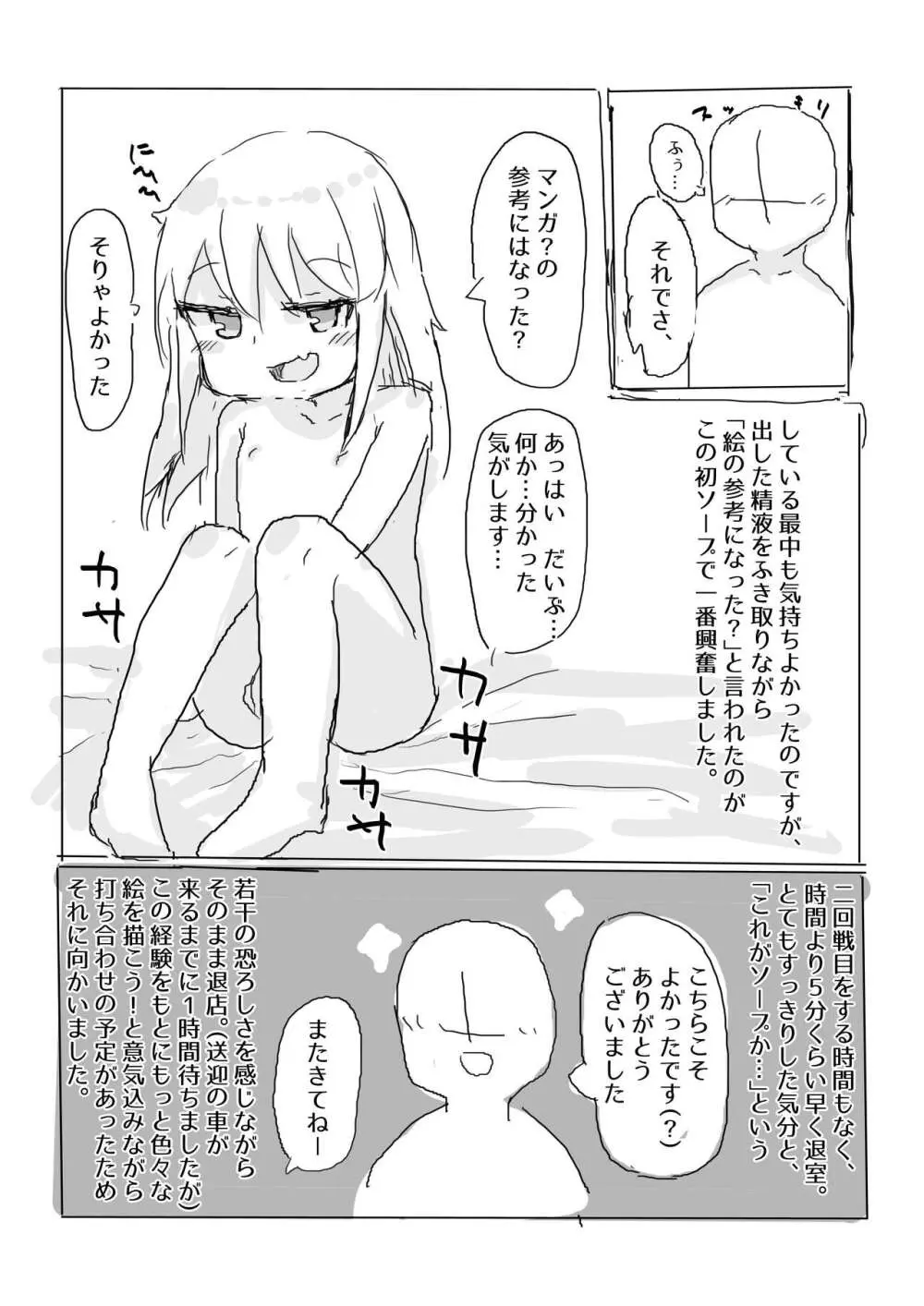 ロリっ子大好き初ソープレポまんが Page.13