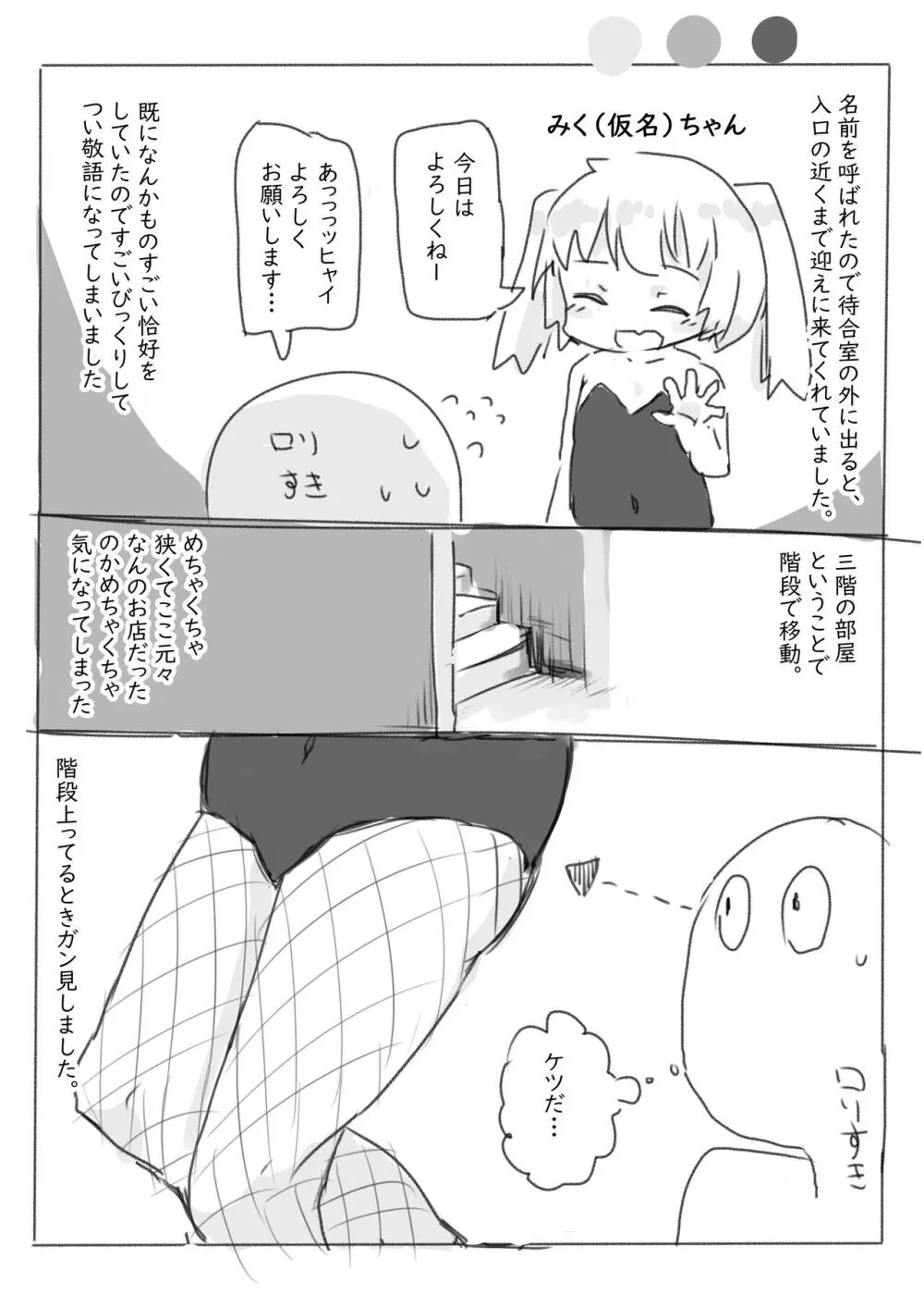 ロリっ子大好き初ソープレポまんが Page.4
