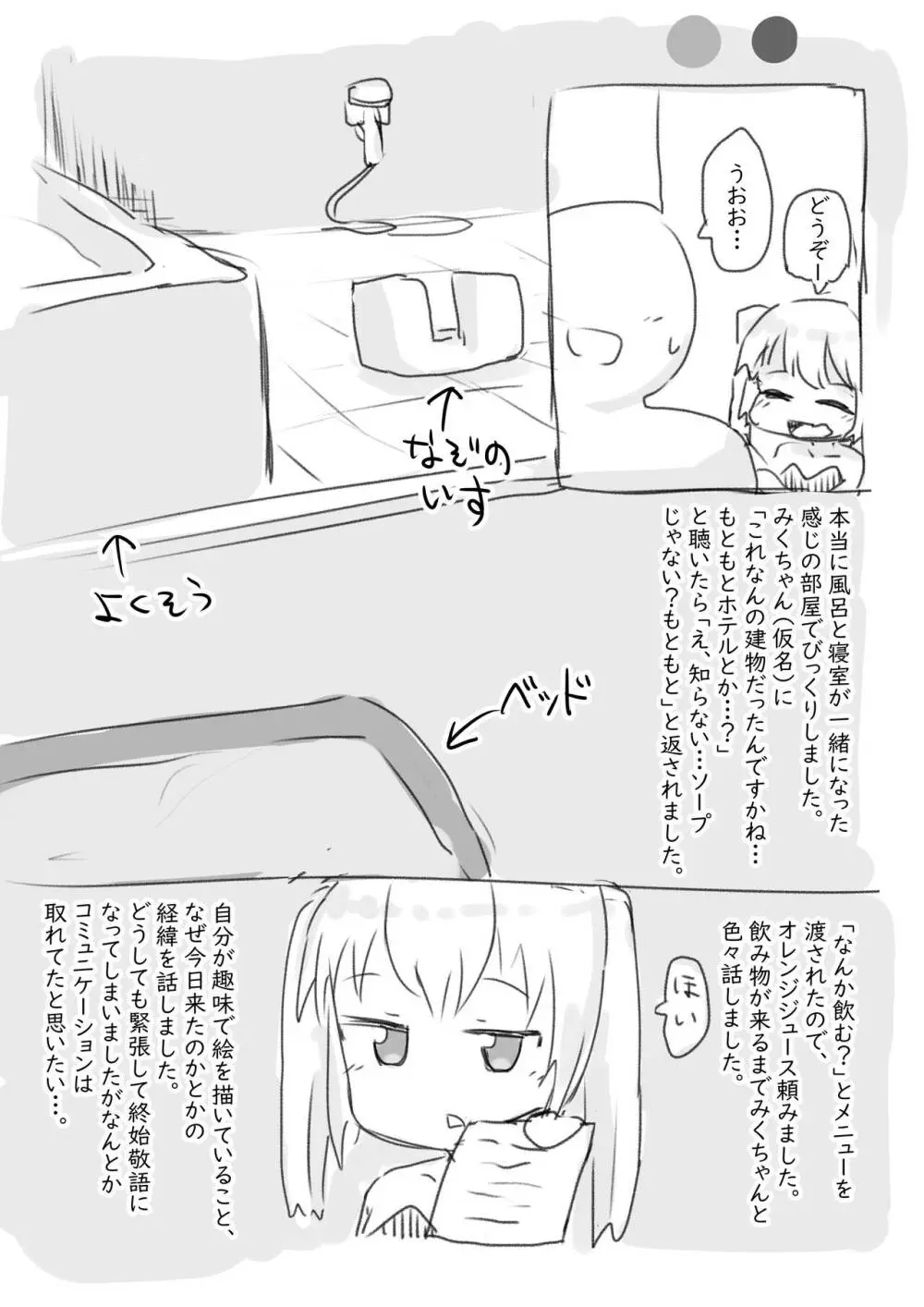 ロリっ子大好き初ソープレポまんが Page.5