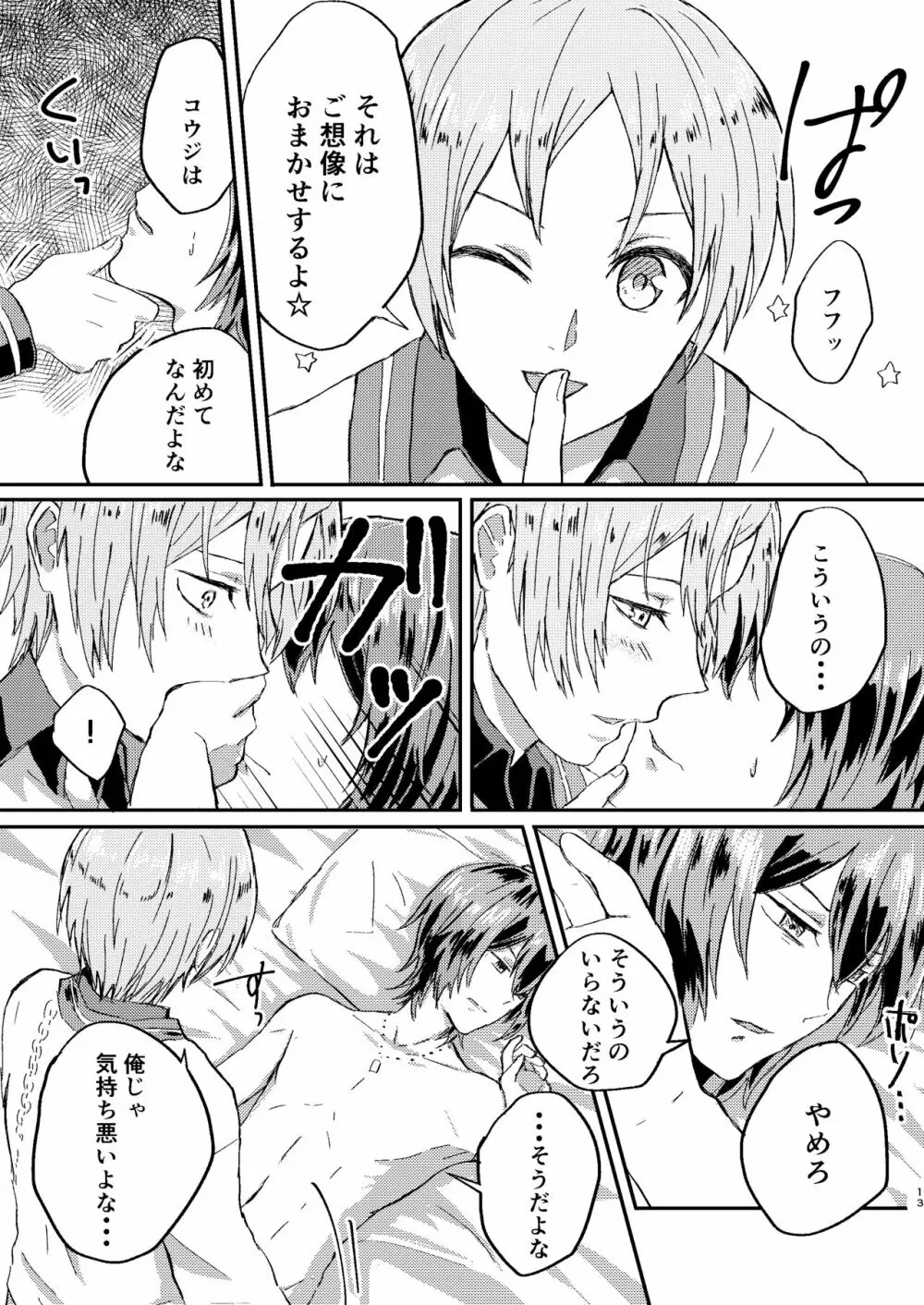 お前は嘘つきだから Page.12