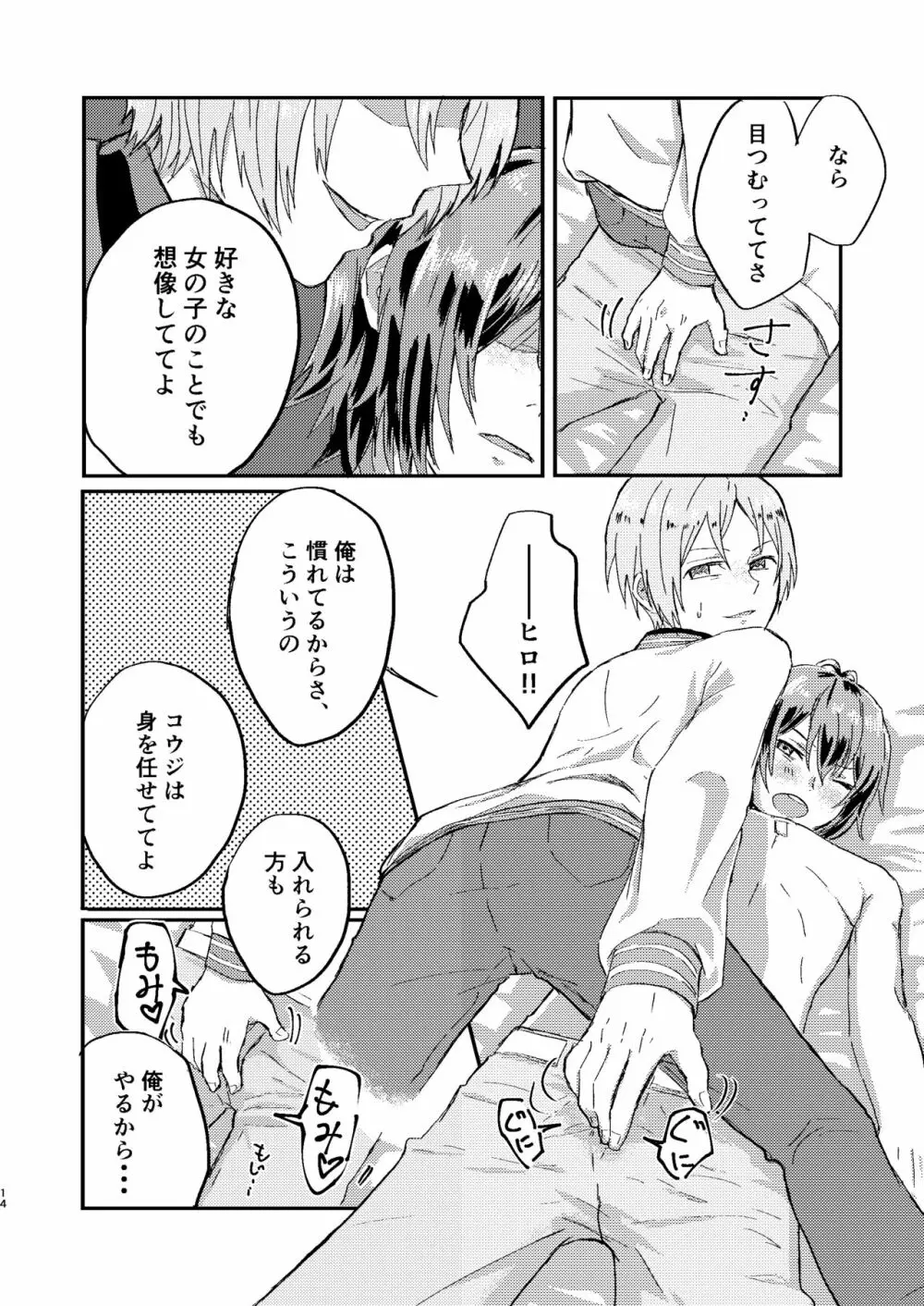 お前は嘘つきだから Page.13
