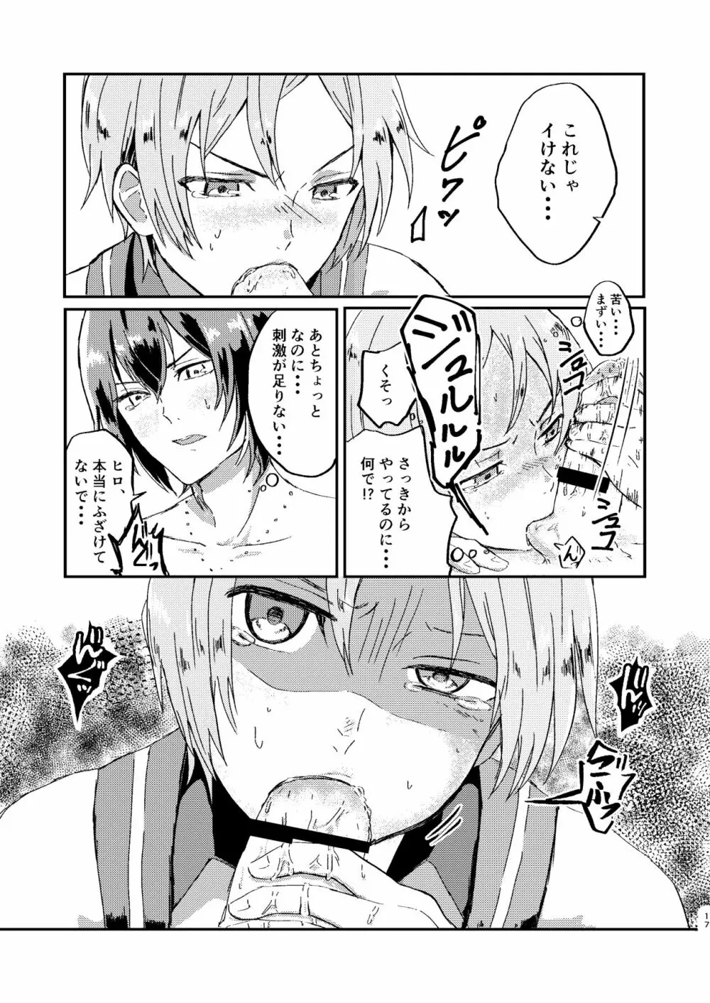 お前は嘘つきだから Page.16