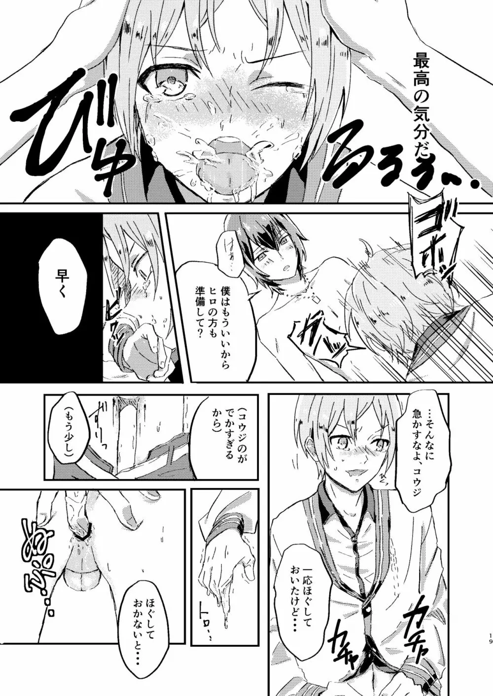 お前は嘘つきだから Page.18
