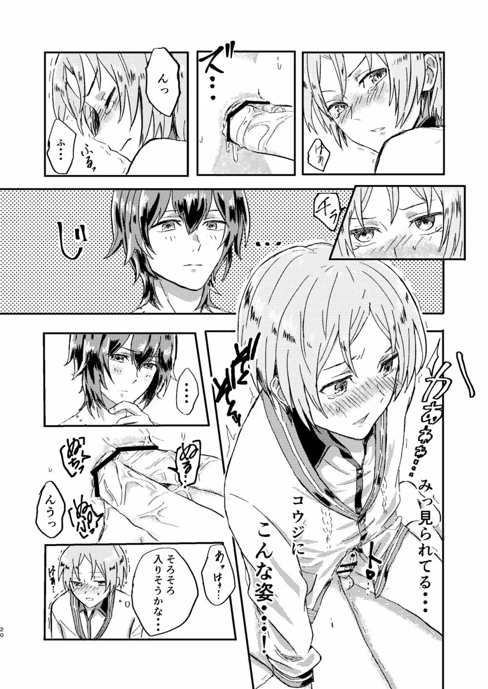 お前は嘘つきだから Page.19