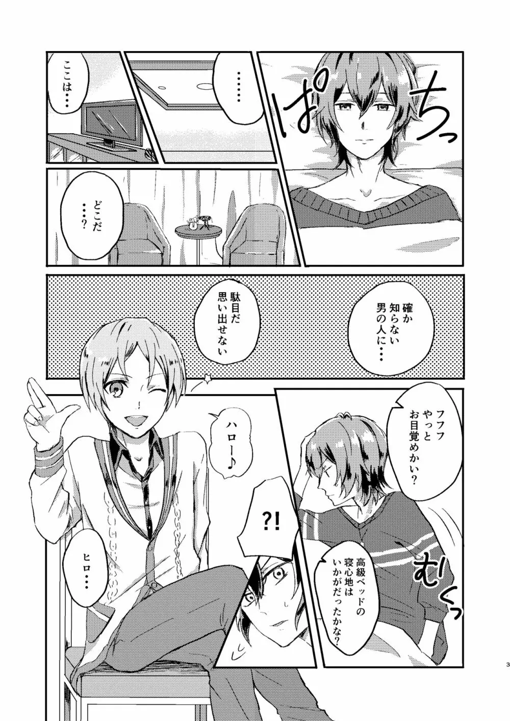 お前は嘘つきだから Page.2