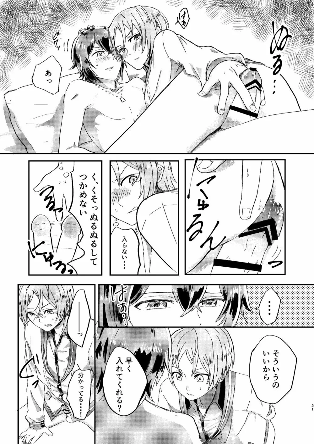 お前は嘘つきだから Page.20