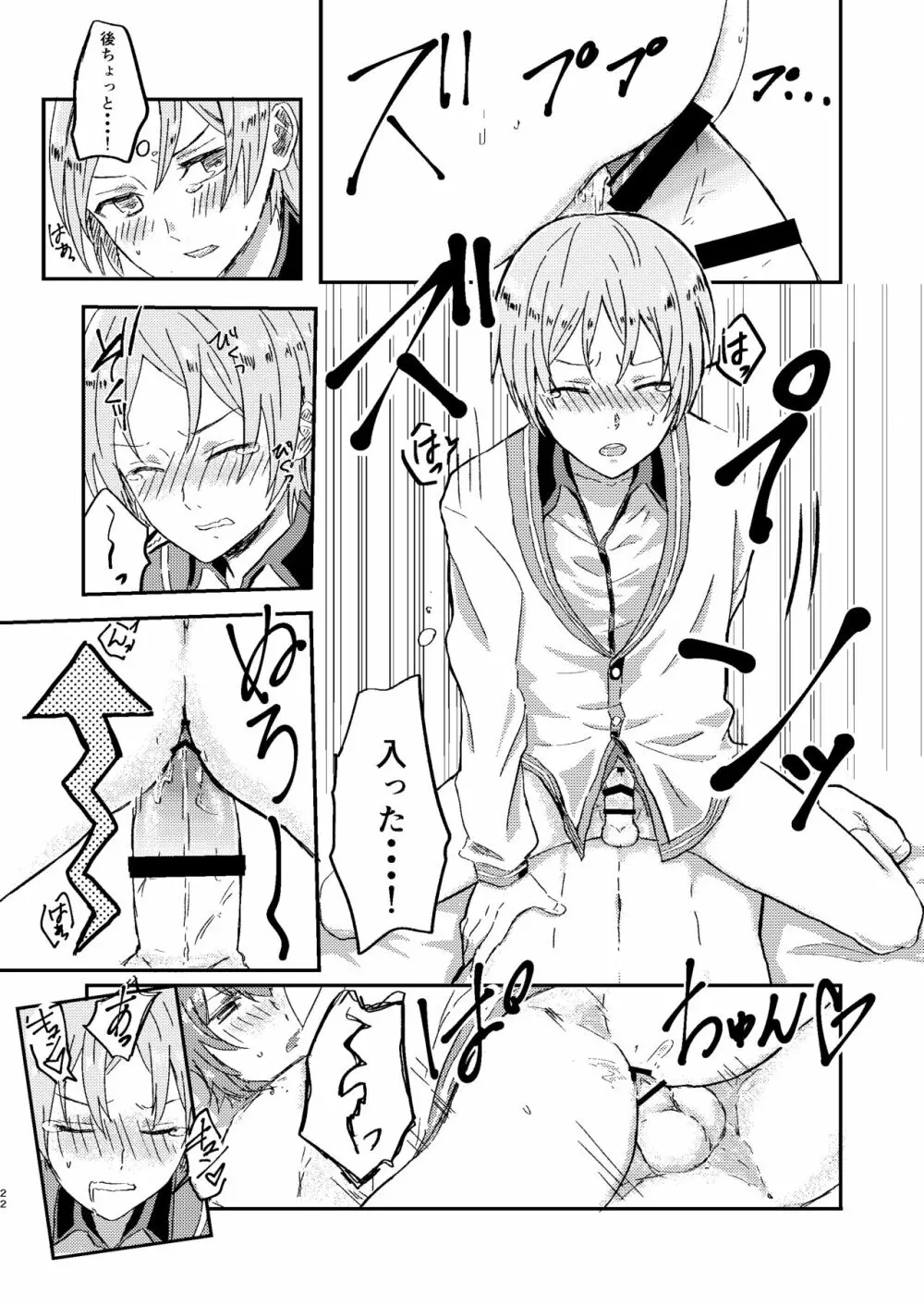 お前は嘘つきだから Page.21
