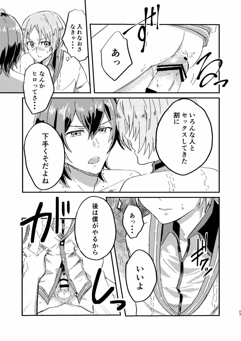 お前は嘘つきだから Page.22
