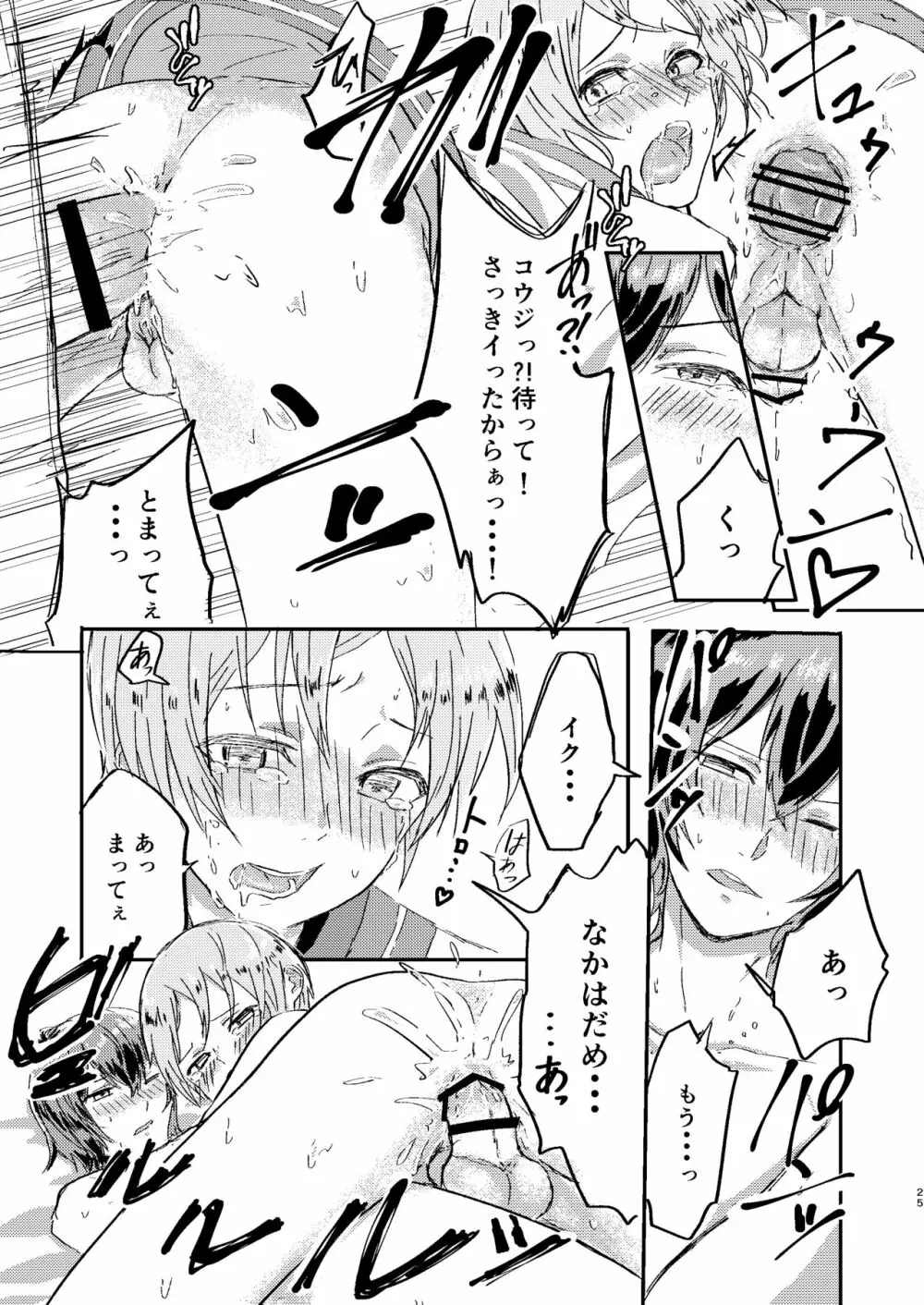 お前は嘘つきだから Page.24