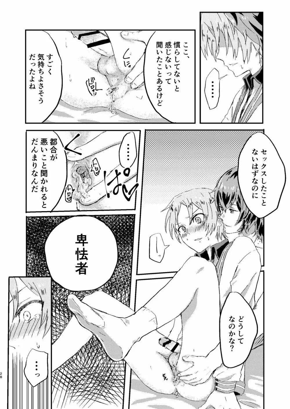 お前は嘘つきだから Page.27