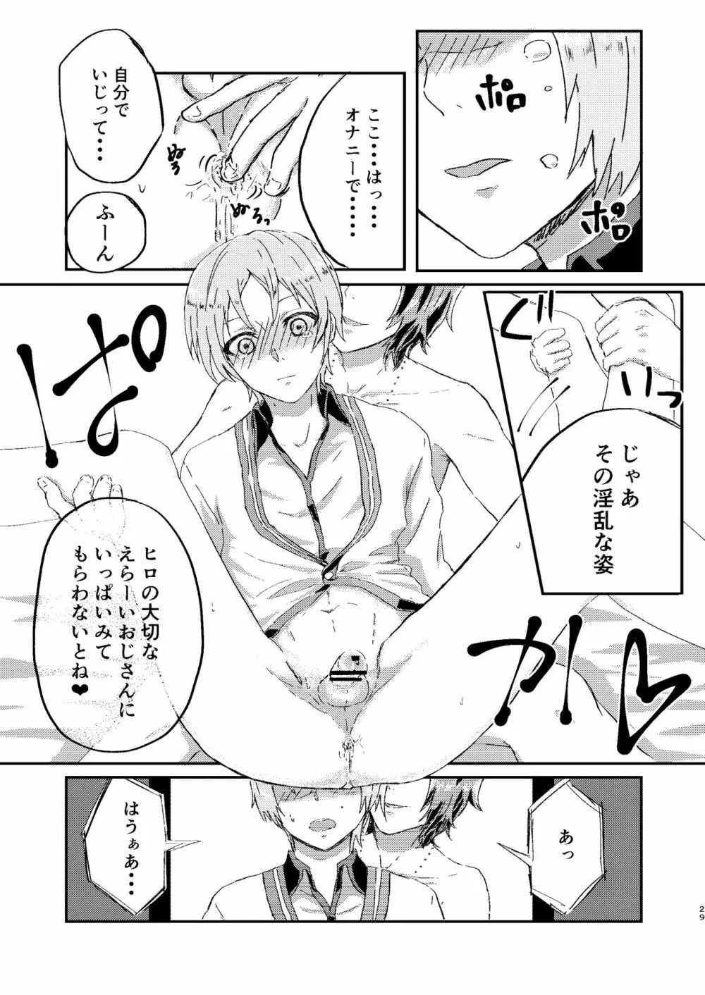 お前は嘘つきだから Page.28
