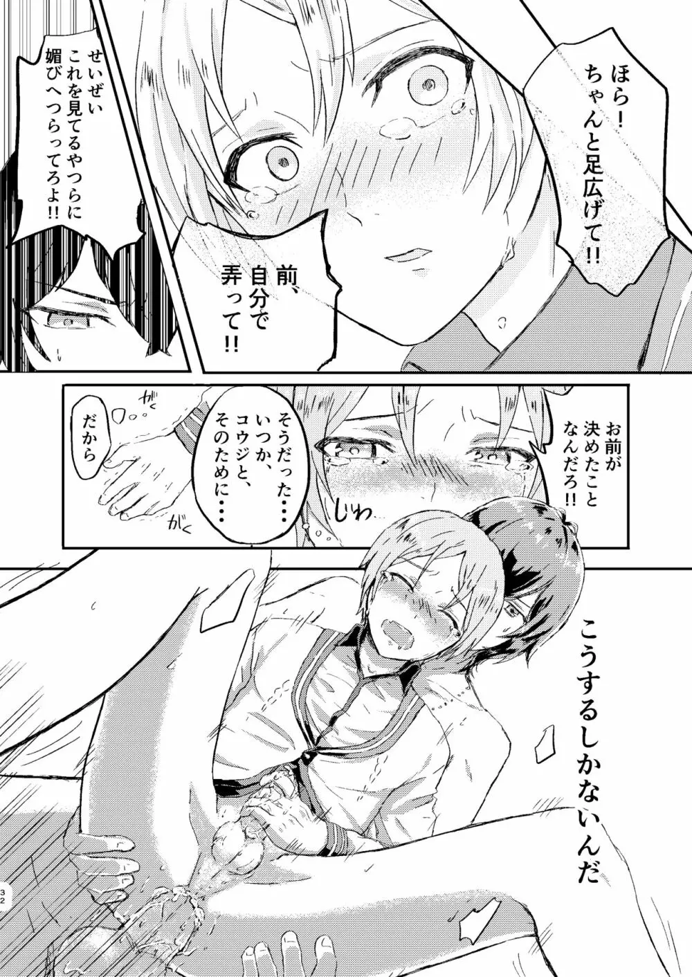 お前は嘘つきだから Page.31