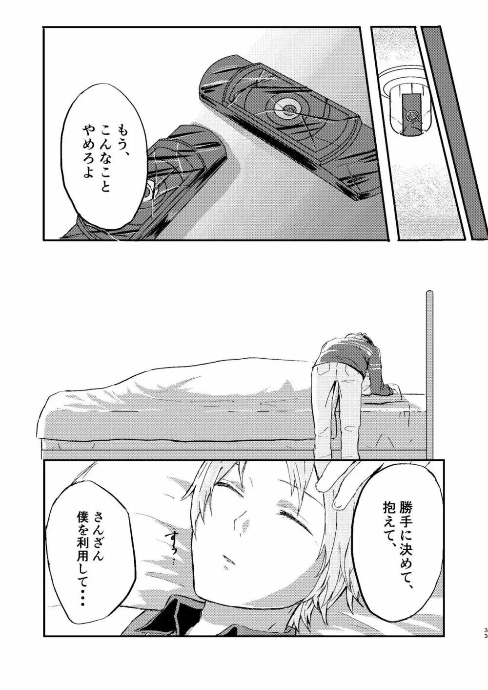 お前は嘘つきだから Page.32