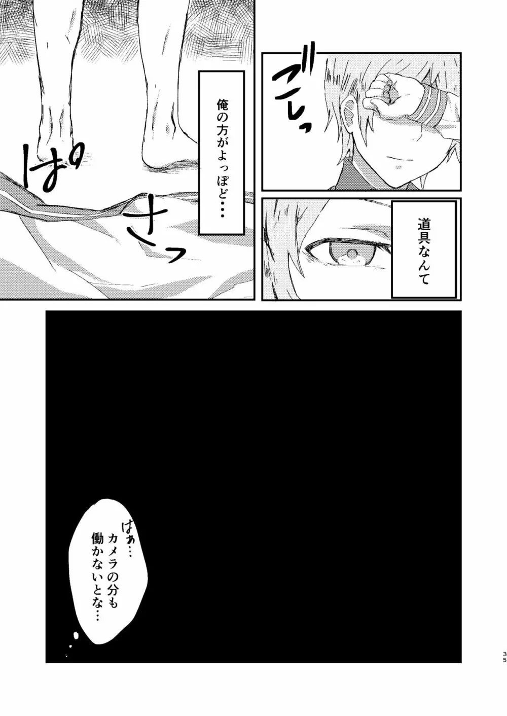 お前は嘘つきだから Page.34