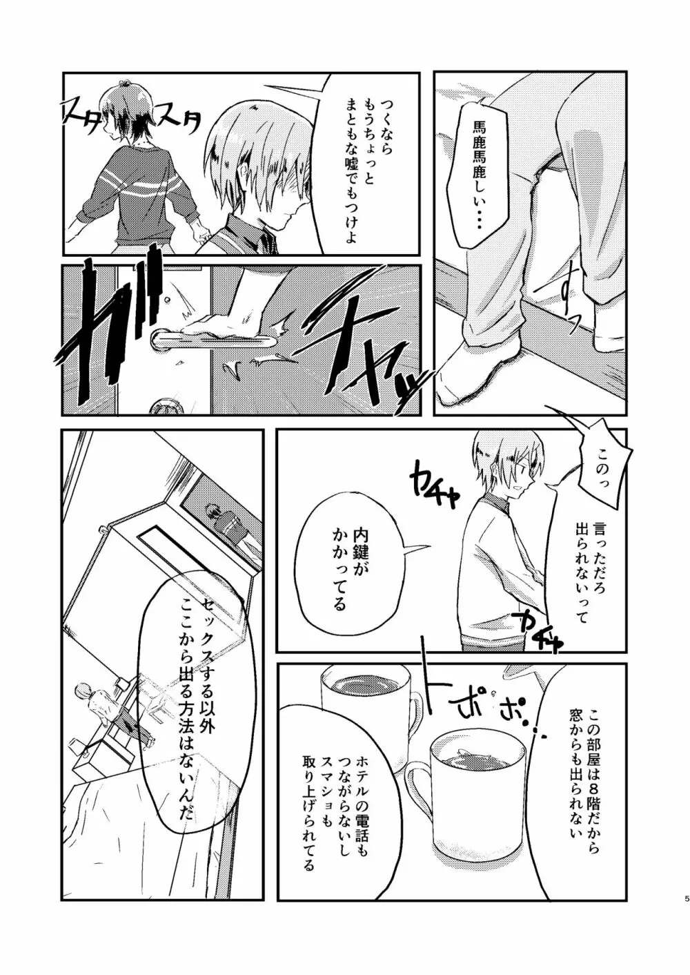 お前は嘘つきだから Page.4