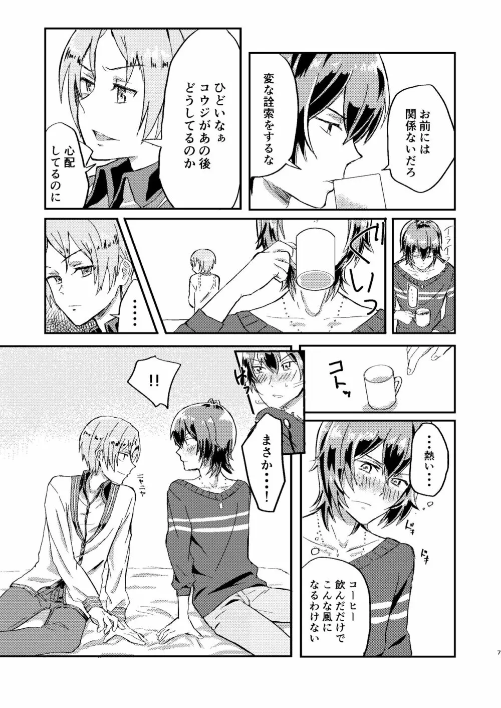 お前は嘘つきだから Page.6