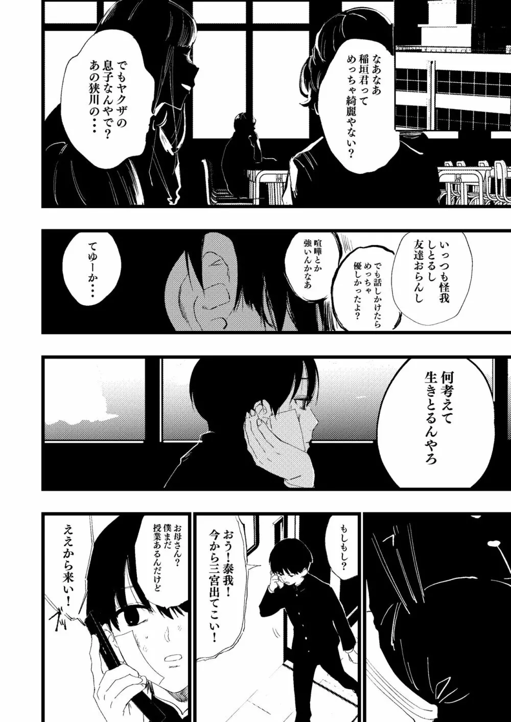 聖母の胎盤 Page.14