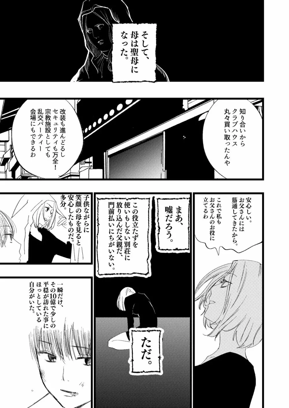 聖母の胎盤 Page.15